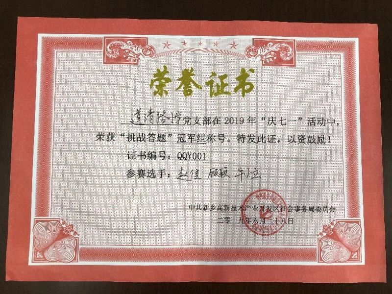荣誉证书