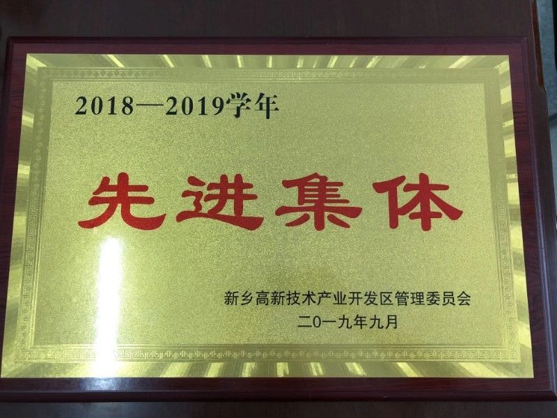 先进集体
