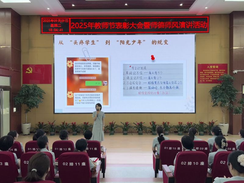 2025年9月9日教师节师德师风演讲