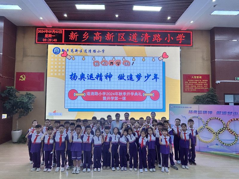 2024年9月日2开展开学第一课