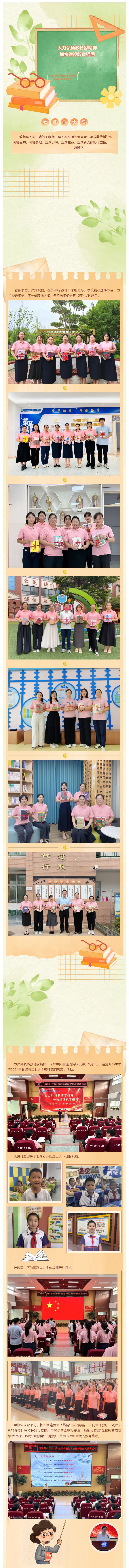 【教师风采】大力弘扬教育家精神-加快建设教育强国——道清路小学举行2024年教师节表彰大会暨师德师风演讲活动_01